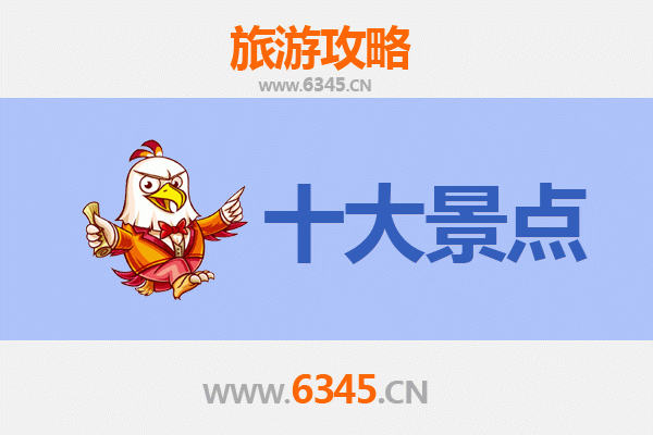 儋州洋浦经济开发区旅游必去十大景点